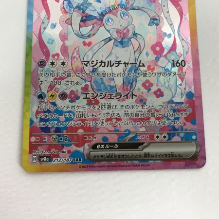   ポケモンカード sv8a 212/187 ニンフィアex SAR