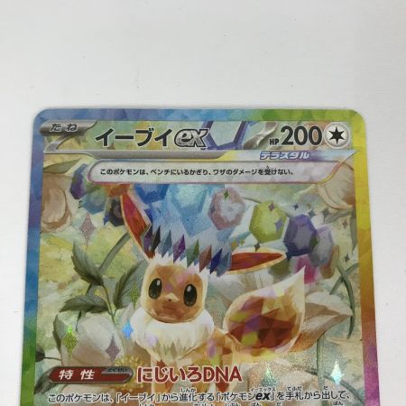   ポケモンカード sv8a 223/187 イーブイex SAR キズ有
