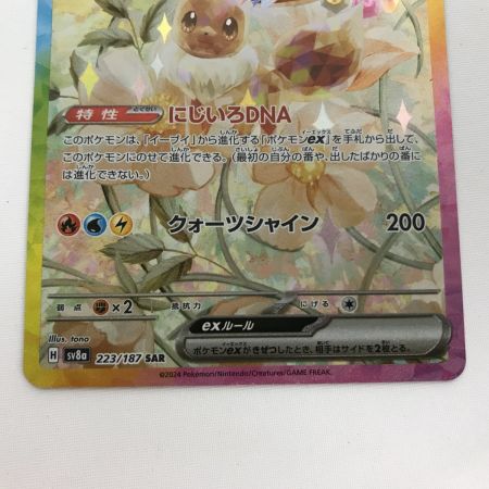   ポケモンカード sv8a 223/187 イーブイex SAR キズ有