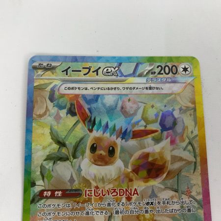   ポケモンカード sv8a 223/187 イーブイex SAR