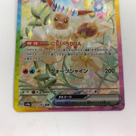   ポケモンカード sv8a 223/187 イーブイex SAR