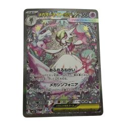 ■■  ポケモンカード m1S 087/063 メガサーナイトex SAR Aランク