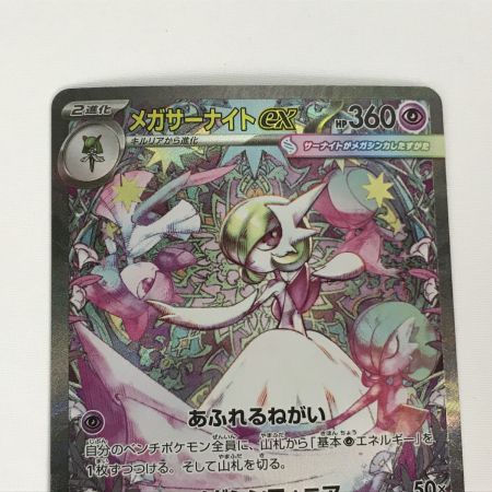   ポケモンカード m1S 087/063 メガサーナイトex SAR