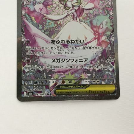   ポケモンカード m1S 087/063 メガサーナイトex SAR