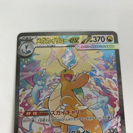   ポケモンカード m2a 246/193 メガカイリューex SAR