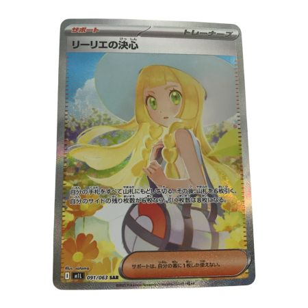   ポケモンカード m1L 091/063 リーリエの決心 SAR