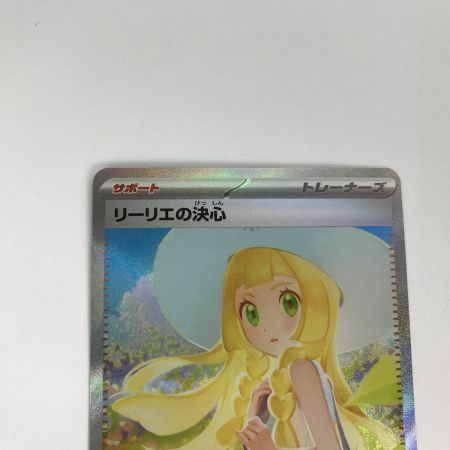   ポケモンカード m1L 091/063 リーリエの決心 SAR
