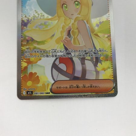   ポケモンカード m1L 091/063 リーリエの決心 SAR
