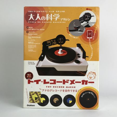   大人の科学マガジン トイ・レコードメーカー 未使用品