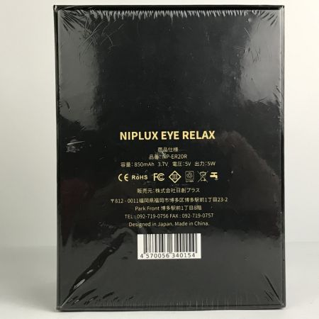   【未開封】NIPLUX アイリラックス リラクゼーション マッサージ機 NP-ER20R 未開封