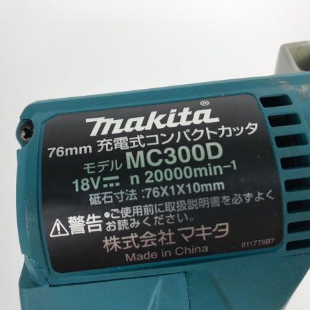  MAKITA マキタ 充電式コンパクトカッタ 18V 76mm MC300D グリーン