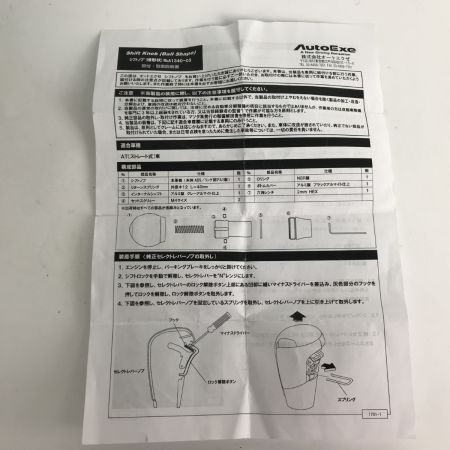  AutoExe シフトノブ(球形状) AT ストレート式 A1340-03 黒 x 赤