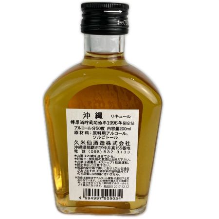 【北海道内限定発送】 久米仙酒造 沖縄20年 50度 ミニボトル(200ml) ビンテージ酒 1996年限定品 リキュール 未開栓 未開栓