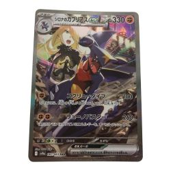 ■■  ポケモンカード sv9a 087/063 シロナのガブリアスex SAR キズ有 Bランク