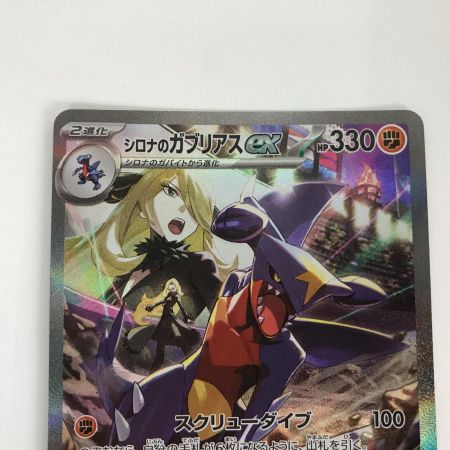   ポケモンカード sv9a 087/063 シロナのガブリアスex SAR キズ有