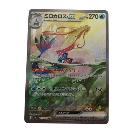   ポケモンカード sv8 131/106 ミロカロスex SAR