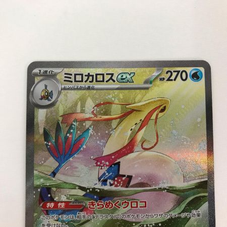   ポケモンカード sv8 131/106 ミロカロスex SAR