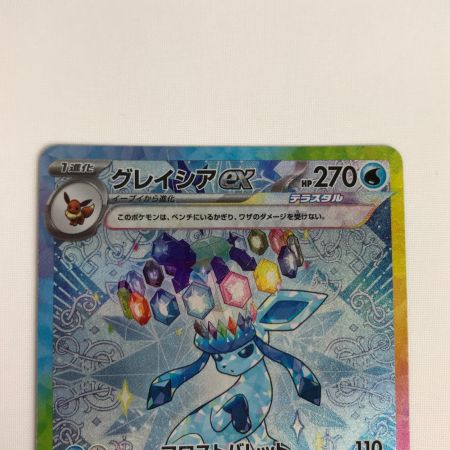   ポケモンカード sv8a 206/187 グレイシアex SAR  テラスタルフェスex キズ有