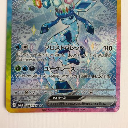   ポケモンカード sv8a 206/187 グレイシアex SAR  テラスタルフェスex キズ有