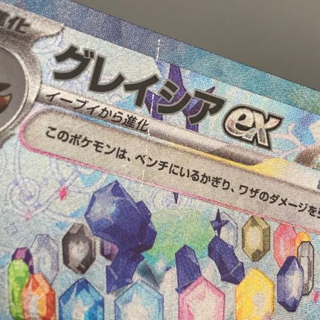   ポケモンカード sv8a 206/187 グレイシアex SAR  テラスタルフェスex キズ有