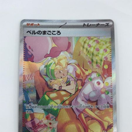   ポケモンカード sv5M 097/071 ベルのまごころ SAR