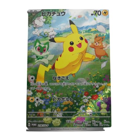   ポケモンカード 218/SV-P ピカチュウ PROMO プロモ ポケカの夏がキタ！