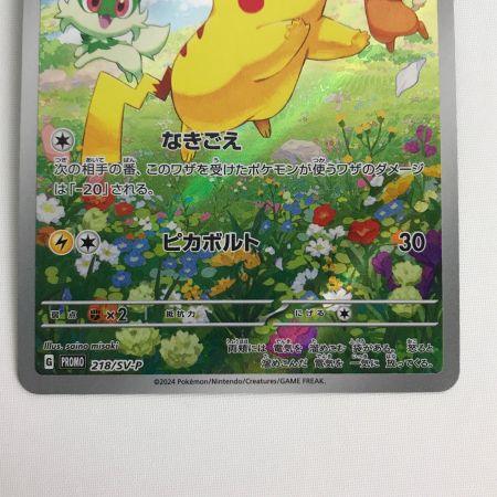   ポケモンカード 218/SV-P ピカチュウ PROMO プロモ ポケカの夏がキタ！