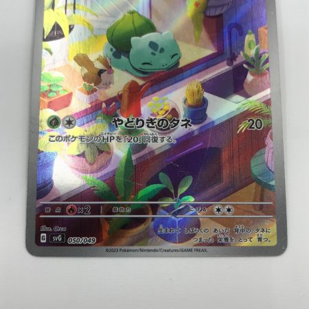   ポケモンカード svG 050/049 フシギダネ キズ有