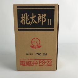 ■■ 株式会社ベン 桃太郎II 電磁弁 呼び径20 PS-22 Sランク