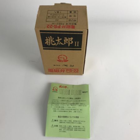  株式会社ベン 桃太郎II 電磁弁 呼び径20 PS-22