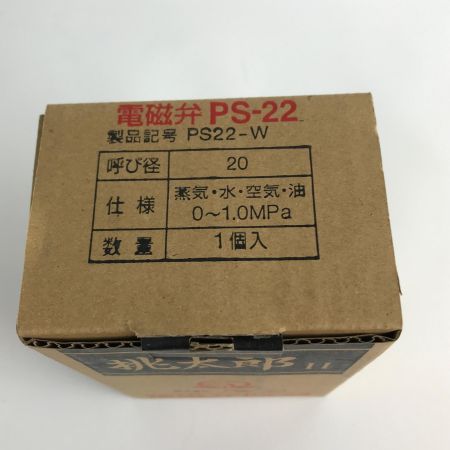  株式会社ベン 桃太郎II 電磁弁 呼び径20 PS-22