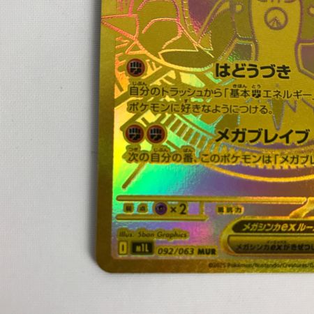   ポケモンカード m1L 092/063 メガルカリオex MUR