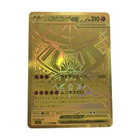   ポケモンカード メガジガルデex MUR 117/080 キズ有