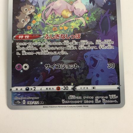   ポケモンカード s12a 183/172 ミュウ AR VSTARユニバース