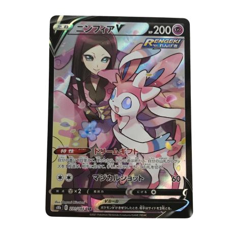   ポケモンカード s8b 231/184 ニンフィアV CSR  VMAXクライマックス 白欠けあり