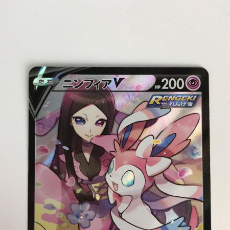   ポケモンカード s8b 231/184 ニンフィアV CSR  VMAXクライマックス 白欠けあり