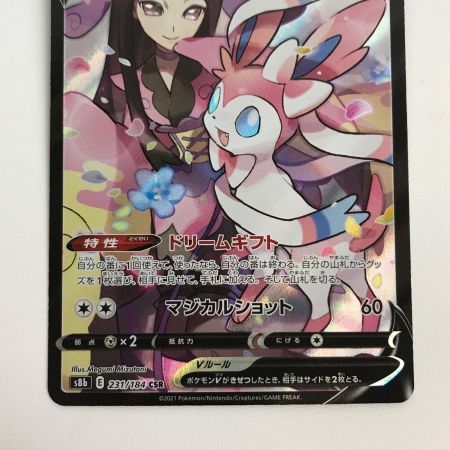   ポケモンカード s8b 231/184 ニンフィアV CSR  VMAXクライマックス 白欠けあり