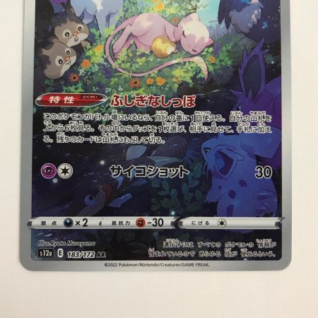   ポケモンカード s12a 183/172 ミュウ AR 白欠けあり