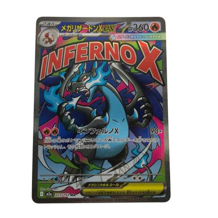   ポケモンカード m2a 223/193 メガリザードンex MA