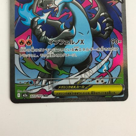   ポケモンカード m2a 223/193 メガリザードンex MA