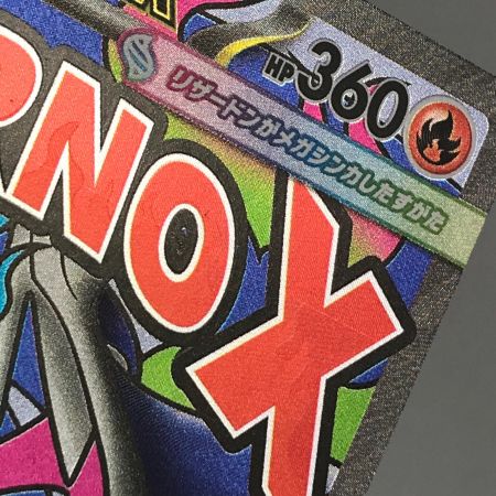   ポケモンカード m2a 223/193 メガリザードンex MA