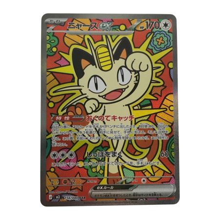   ポケモンカード m3 114/080 ニャースex SAR