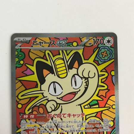   ポケモンカード m3 114/080 ニャースex SAR