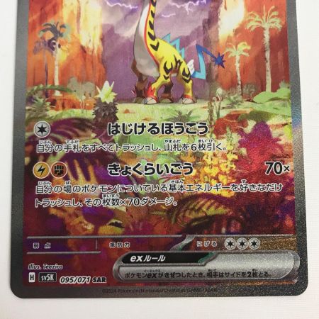   ポケモンカード sv5k 095/071 タケルライコex SAR