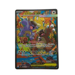 ■■  ポケモンカード m1S 089/063 メガガルーラex SAR Aランク