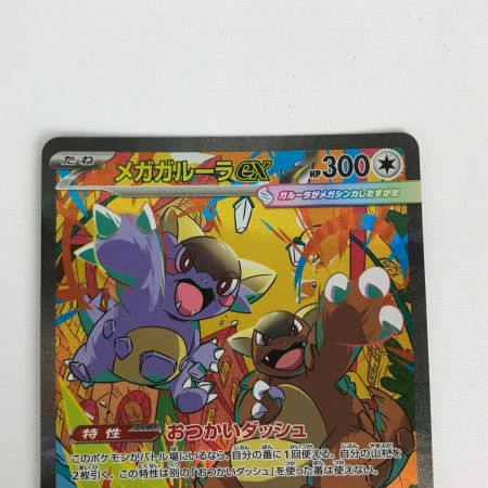   ポケモンカード m1S 089/063 メガガルーラex SAR