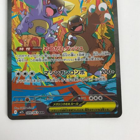   ポケモンカード m1S 089/063 メガガルーラex SAR