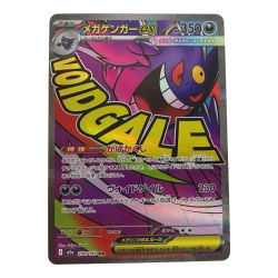 ■■  ポケモンカード m2a 230/193 メガゲンガーex MA キズ有 Bランク
