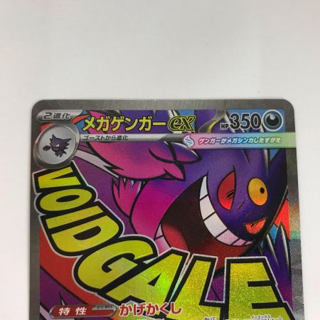   ポケモンカード m2a 230/193 メガゲンガーex MA キズ有