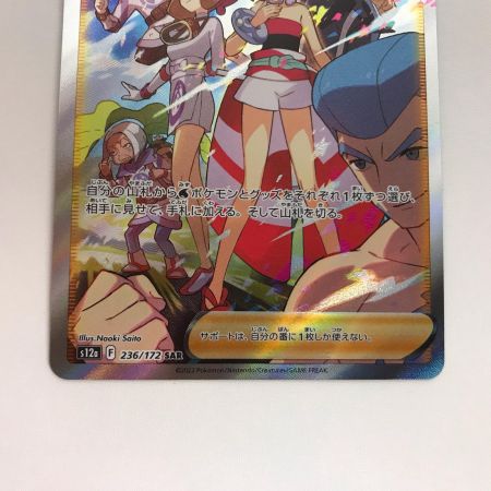   ポケモンカード s12a 236/172 カイ SAR